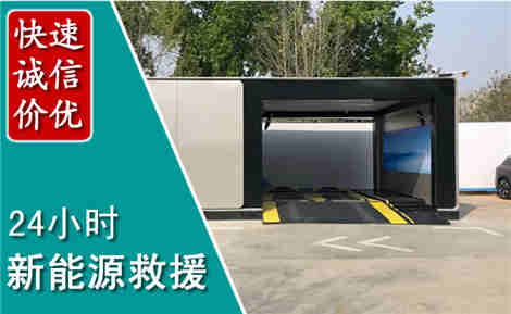 获嘉新能源汽车救援场景与案例