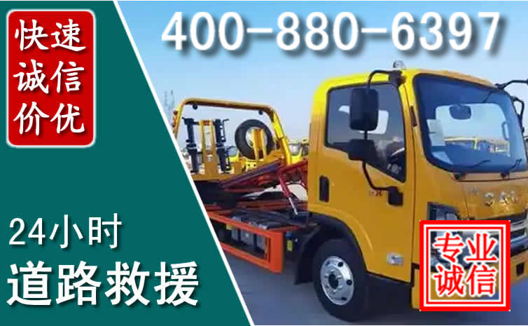 获嘉道路救援电话