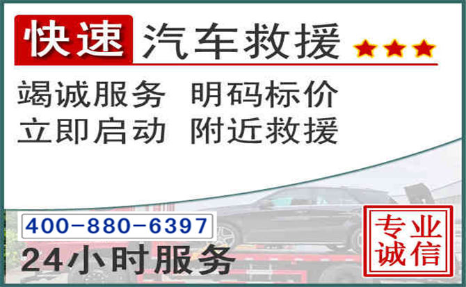 获嘉长春拖车电话